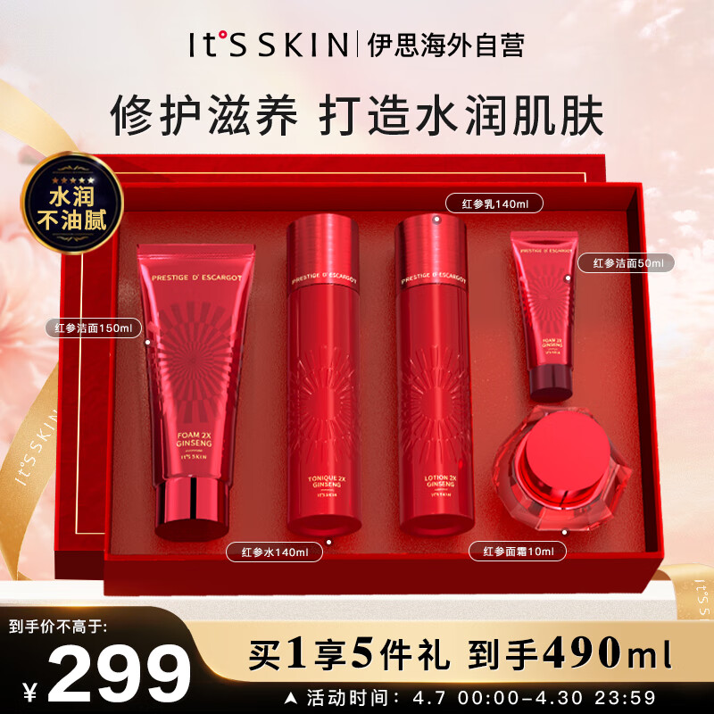 伊思（It’s skin）2X红参蜗牛抗皱护肤品套装(爽肤水+乳液+洗面奶+面霜) 【42%蜗牛原液提取物】抗皱滋养