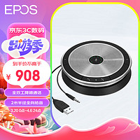 EPOS 音珀 视频会议全向麦克风EXPAND SP20ML 3.5mm+USB免驱2米拾音半径适用20㎡会议室