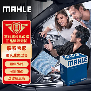 马勒（MAHLE）带炭PM2.5空调滤芯滤清器格LAK1242(新爱丽舍/C3XR/301/雪铁龙C3L