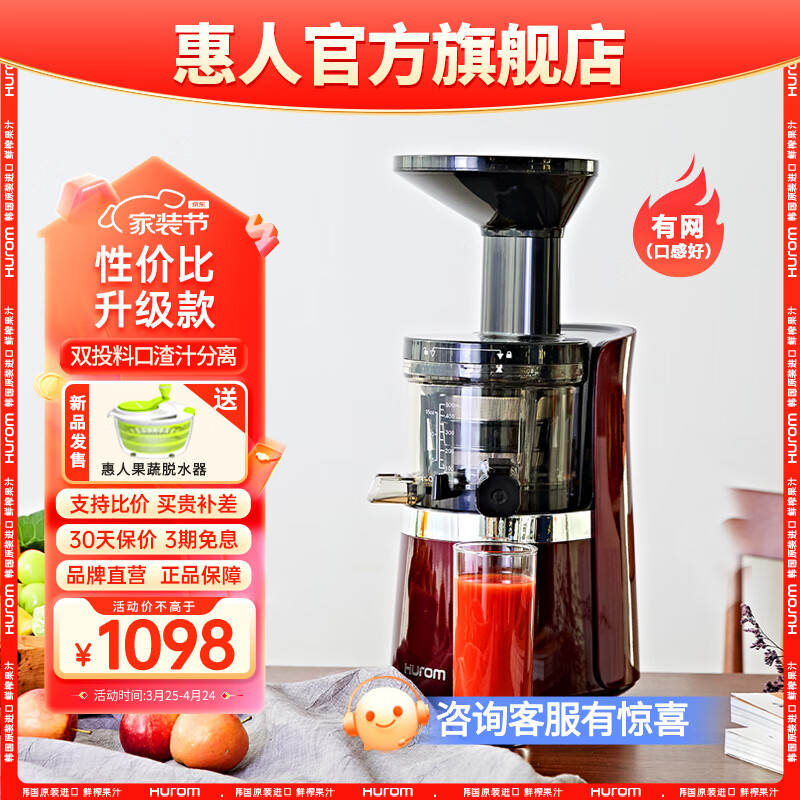 惠人（HUROM） 原汁机炸果汁榨汁多功能家用简约小型水果机果汁机S13 红色