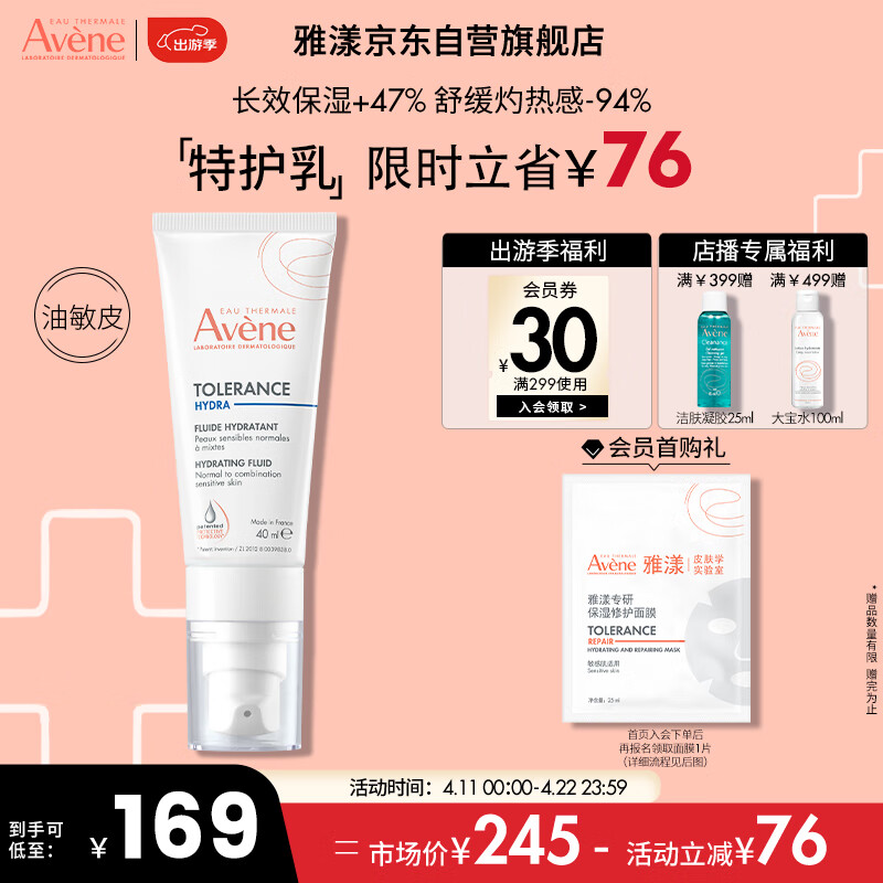 雅漾（Avene）专研舒缓保湿乳40ml 清爽补水 维稳屏障平衡肤质 油敏肌 乳液面霜 【舒缓保湿】特护乳40ml升级版