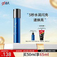 gf 高夫 恒潤保濕熬夜乳面霜50ml 玻尿酸補水保濕KO干燥肌男士護膚品乳液