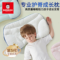 BoBDoG 巴布豆 兒童分區枕親膚透氣可水洗四季可用成長護頸學生枕