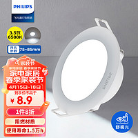 PHILIPS 飞利浦 3.5Wled超薄筒灯客厅过道嵌入式吊顶用孔灯射灯75-85mm 6500k白光