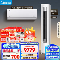 Midea 美的 空调 风尊静优风系列 舒适小户型套餐 一室一厅套装 （1.5匹风尊二代挂机*1+3匹静优风柜机*1）