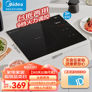 美的（Midea）电磁炉2200W家用大功率电磁灶 智能定时精准控温恒温匀火防刮耐磨台嵌两用 MC-DZ22S03E