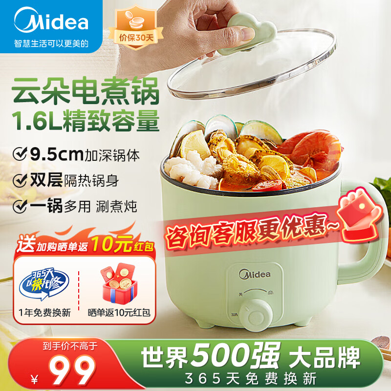 美的（Midea）云朵电煮锅电热锅 宿舍小电锅 电蒸锅 寝室一体泡面小火锅多功能锅 DY16E06 【双层隔热】 1.6L