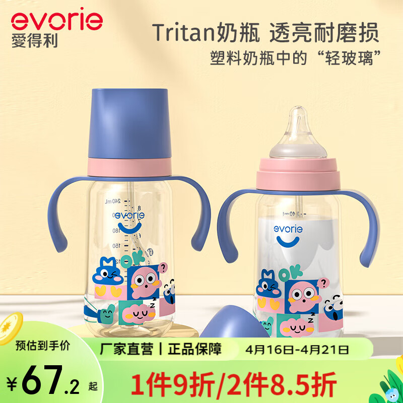 爱得利（evorie）奶瓶 Tritan奶瓶6个月以上婴儿奶瓶带手柄重力球防漏耐摔吸管奶瓶 童趣蓝 240ml 6月+
