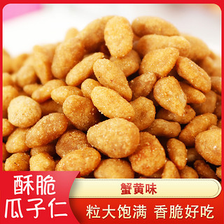 酷壹点 U蟹黄味瓜子仁休闲娱乐零食小吃独立小袋休闲食品