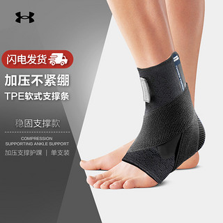 安德玛 UA护踝防崴脚运动保护套脚腕关节扭伤固定支具恢复护具男女