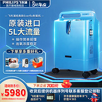 PHILIPS 飞利浦 5L医用制氧机家用原装进口老人孕妇吸氧氧气机高氧浓度大流量可搭配呼吸机 Everflo送制氧耗材礼包