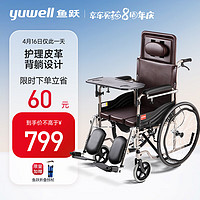 yuwell 鱼跃 居家护理型轮椅H059B