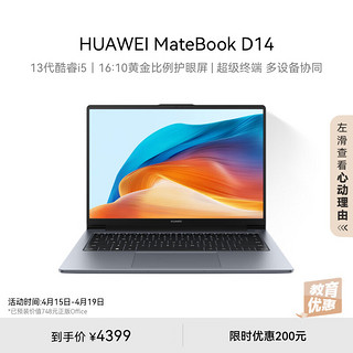 华为MateBook D 14 2024笔记本电脑 13代英特尔酷睿处理器/16:10护眼全面屏 i5 16G 1T 深空灰 MateBook D 14 2024 13代