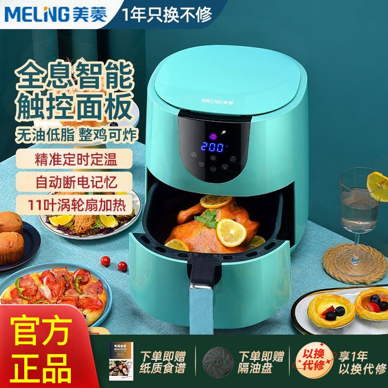 MELING 美菱 空气炸锅大容量无油烟家用多功能全自动电炸锅烤箱