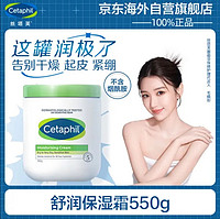 Cetaphil 丝塔芙 不含烟酰胺款 Cetaphil 丝塔芙 经典温和系列 舒润保湿霜 550g