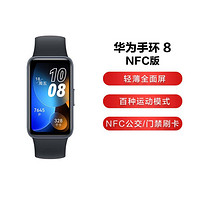 HUAWEI 華為 手環8 NFC版 8.99毫米輕薄設計 科學睡眠再升級
