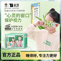 云南白藥 兒童熱敷眼罩兒童小學生熱敷專用午休發熱護眼小孩眼罩