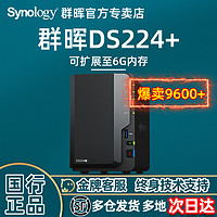 Synology 群晖 nas主机DS224+个人家庭私有云存储盘家用群辉局域网络共享硬盘盒服务器黑转白DS220+升级