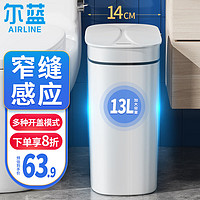 Airline 尔蓝 13L智能感应式垃圾桶自动家用厕所纸篓夹缝电动垃圾桶 AL-GB319