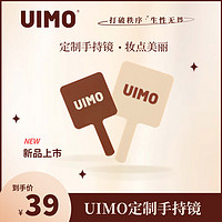 UIMO手持镜 单面手持化妆镜家用随身便捷补妆镜