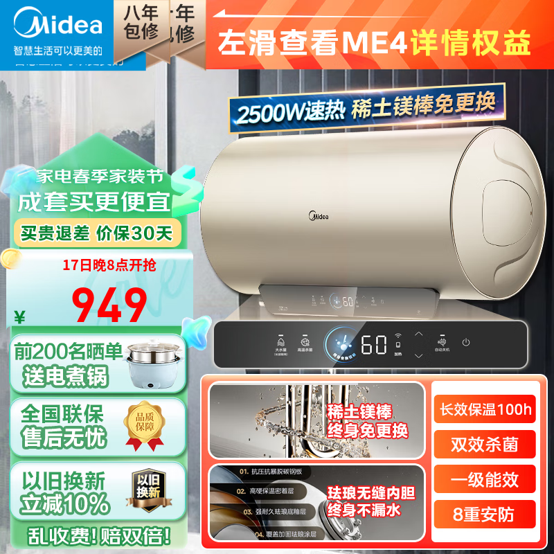 美的（Midea）【4月】储水式电热水器家用 免换稀土镁棒 内胆免清洗 2500W速热智能APP一级能效免费上门安装 50L 2500W 免换稀土镁棒