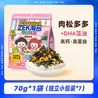 Zek高钙蛋白每日拌饭海苔紫菜碎儿童宝宝寿司零食70g 肉松多多70g