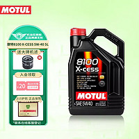 MOTUL 摩特 全合成汽机油 发动机润滑油 汽车保养 8100 X-CESS 5W-40 5L