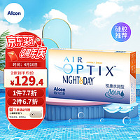 Alcon 爱尔康 视康 隐形眼镜 水润日夜型 进口硅水凝胶月抛 3片装 850度