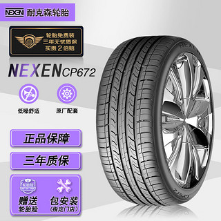 NEXEN 耐克森 CP672 轿车轮胎 静音舒适型 205/60R16 92H