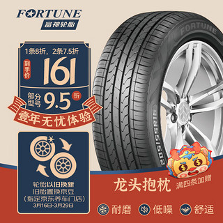 FORTUNE 富神 汽车轮胎 175/70R14 84H FSR 802 适配五菱荣光/新捷达/瑞纳