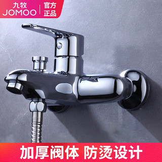 JOMOO 九牧 混水阀冷热水龙头浴室三联花洒热水器开关阀门冷热淋浴器配件