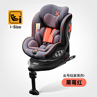 Pamo Babe 帕姆儿宝宝安全座椅汽车用新生婴儿0-4岁360度旋转安全时尚黑莓红