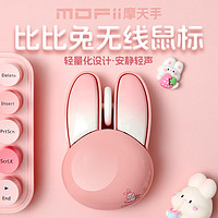 MOFii 摩天手 M6  2.4G无线鼠标 粉色