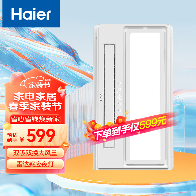 海尔（Haier）浴霸风暖浴霸排气扇照明一体八合一暖风机浴室集成吊顶灯浴室灯 【】Z7