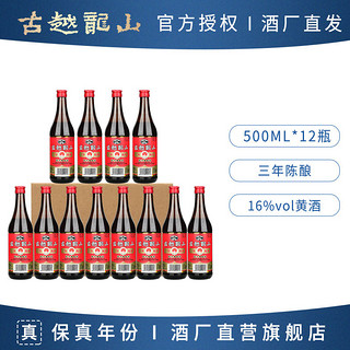 古越龙山 绍兴黄酒 三年陈酿加饭酒半干型花雕酒糯米酒500ml*12瓶