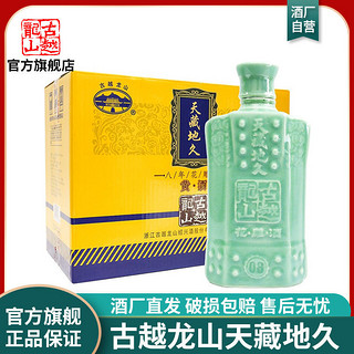 古越龙山 天藏地久八年陈黄酒绍兴花雕酒500ml*6瓶糯米酒 整箱装