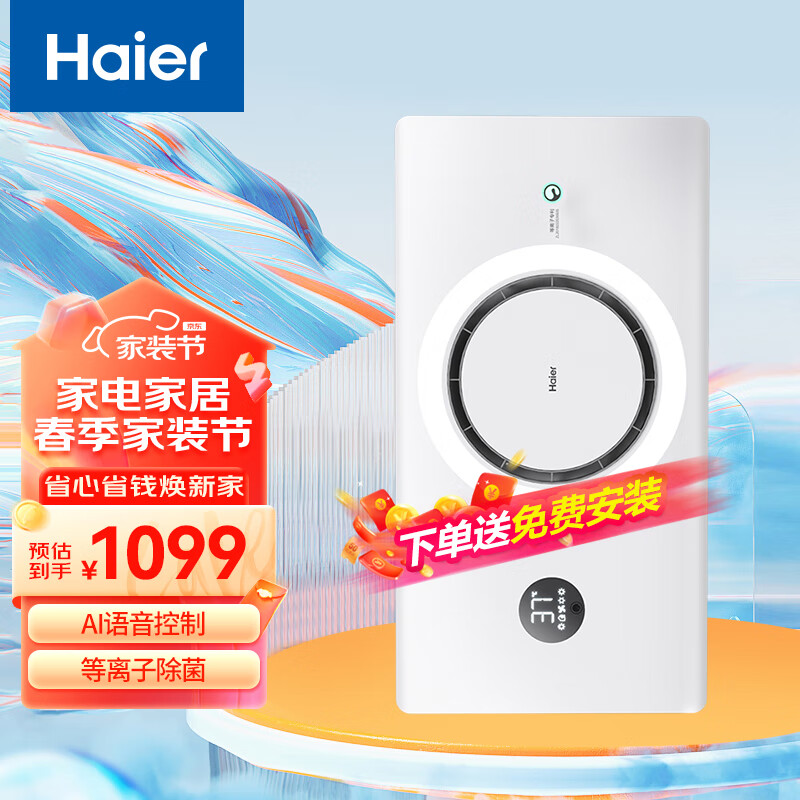 海尔（Haier）浴霸环形风暖浴霸智能浴室排气取暖器卫生间大功率环形出风 【C360PRO】AI语音控制升级