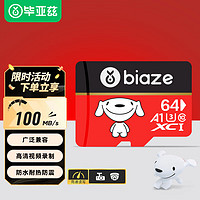 Biaze 畢亞茲 TF64 京東JOY Micro-SD存儲卡 64GB（USH-I、V30、U3、A1）