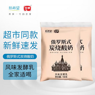 新希望 俄罗斯炭烧酸奶琴牌风味酸奶风味发酵乳150g*10袋