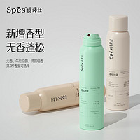 Spes 詩裴絲 免洗空氣感蓬松噴霧 150ml