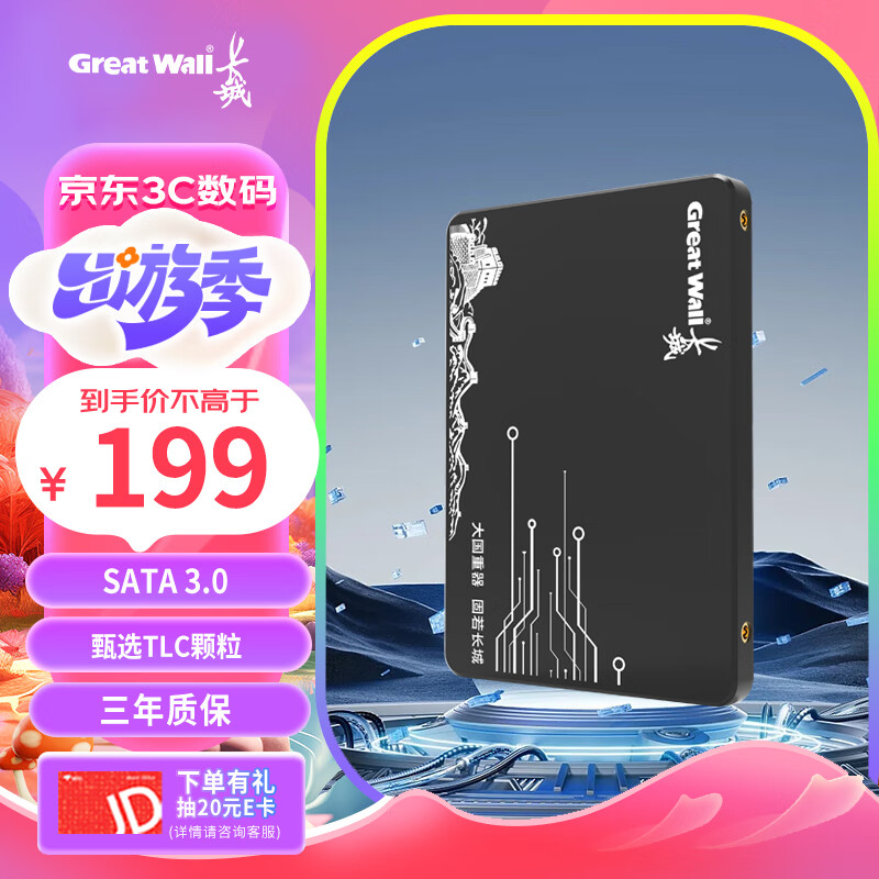 Great Wall 长城 480GB SSD固态硬盘 SATA3.0接口 读速520MB/S台式机/笔记本通用 GW520系列