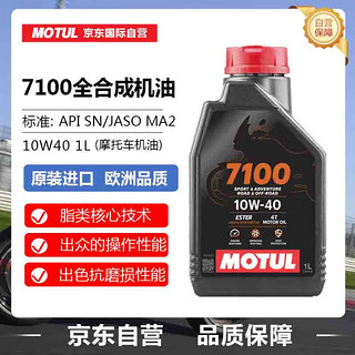 MOTUL 摩特 7100 10W-40 SN级 全合成机油 摩托车机油 1L