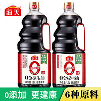 海天 0金标大桶装家用商超同款零添加酿造酱油1.28L正品