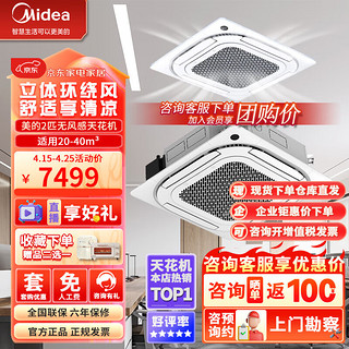 Midea 美的 吸顶空调 天花机 中央空调一拖一 八面出风 隐藏式吊顶 2匹 一级能效 变频冷暖