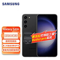 SAMSUNG 三星 Galaxy S23+ 超视觉夜拍 可持续性设计 超亮全视护眼屏 5G手机 悠远黑 8GB+256GB