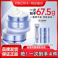 PROYA 珀莱雅 源力面霜2.0保湿补水修护舒缓紧致抗皱细腻女