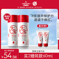 Dabao 大宝 维他命B5保湿舒缓修复乳 30ml