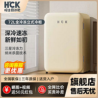 HCK 哈士奇 冰箱复古冷柜家用冰柜客厅全冷冻冰箱小型母乳储奶