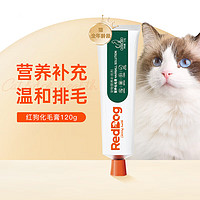 RedDog 红狗 营养化毛膏宠物猫咪吐毛化毛球润肠胃狗狗补充微量元素维生素营养膏 化毛膏120g