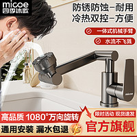 micoe 四季沐歌 厨房洗手洗脸面盆招财猫万向旋转冷热水水龙头家用卫生间